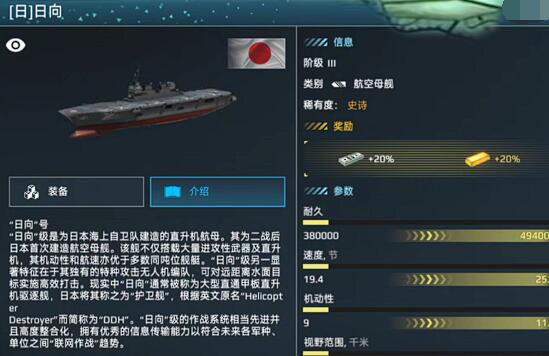 现代战舰日向号航空母舰怎么样1