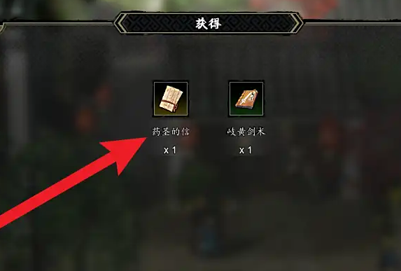 逸剑风云决药圣是谁1