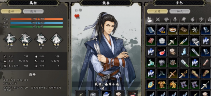 逸剑风云决人物图鉴1