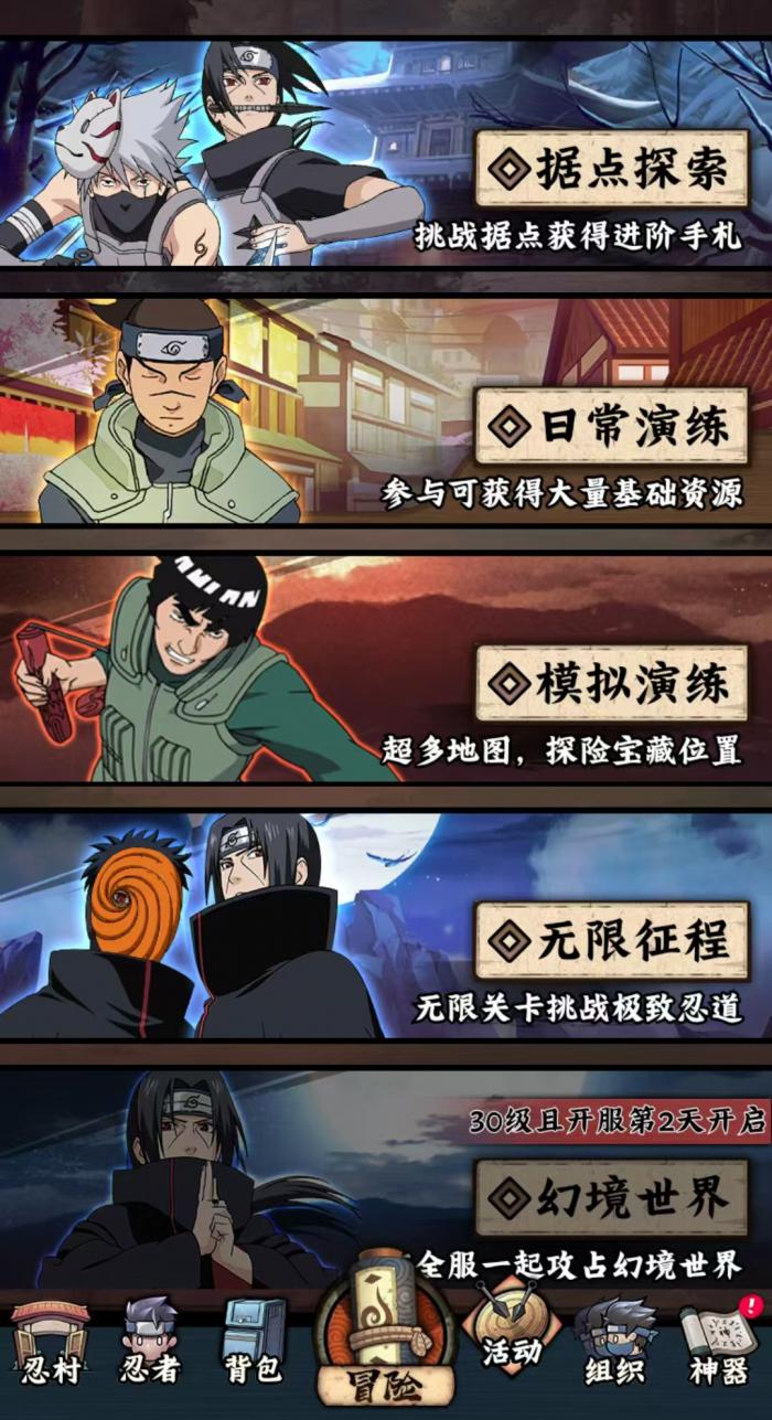 火影忍者木叶高手养成攻略介绍3