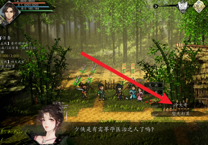 逸剑风云决治疗冷无情解析3