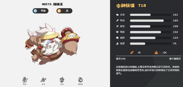 洛克王国世界普通系精灵推荐1