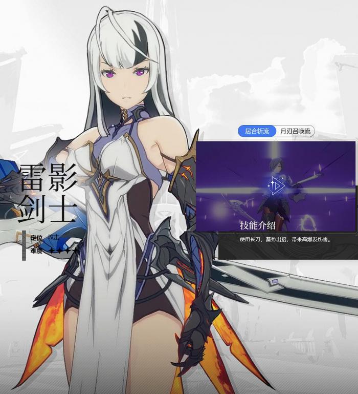 星痕共鸣雷影剑士转职玩法介绍1