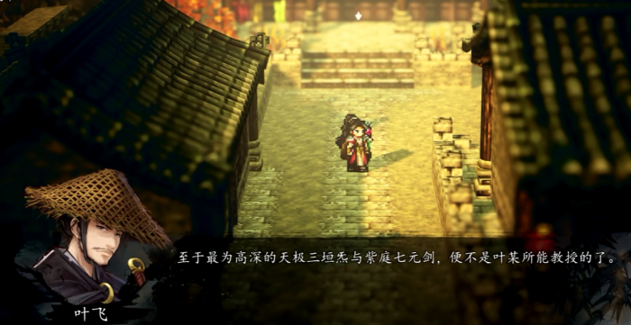 逸剑风云决叶飞如何入队4