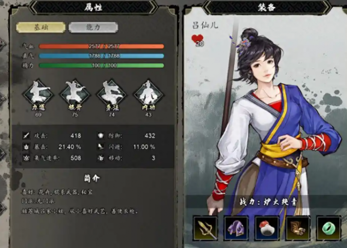 逸剑风云决队友图鉴2