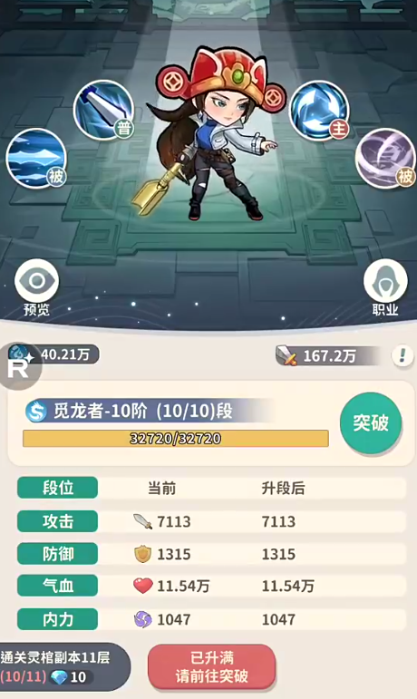 盗墓笔记手游快速升级攻略4