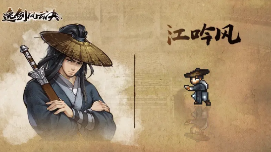 逸剑风云决江吟风能救吗2