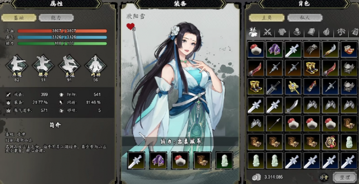 逸剑风云决欧阳雪如何入队2