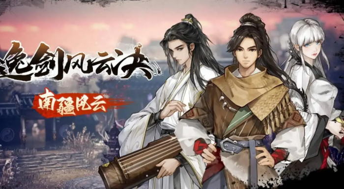 逸剑风云决胡商换宝石任务怎么做1