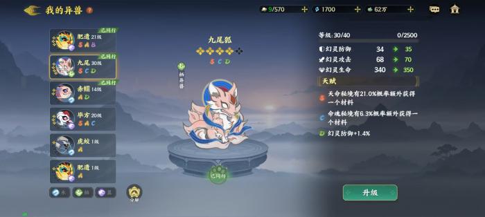 指间山海异兽怎么选3