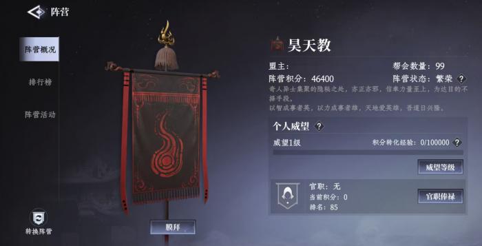 大奉打更人阵营怎么玩1