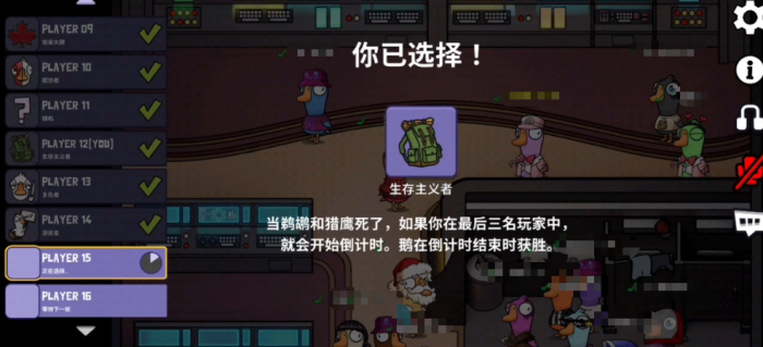 鹅鸭杀生存主义者技能是什么1