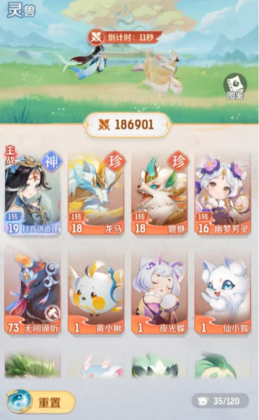 灵兽大冒险打书怎么选3