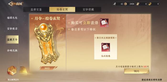 大奉打更人月卡划算吗1