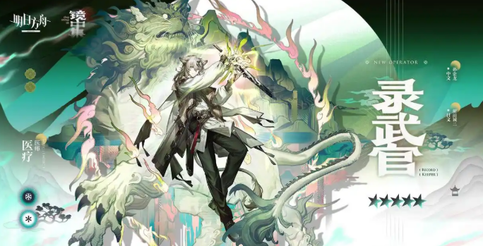 明日方舟录武官介绍1