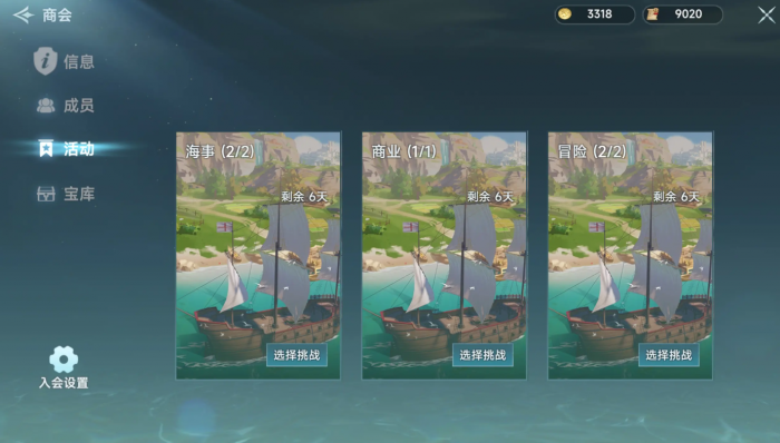 大航海时代传说委托任务有哪些5