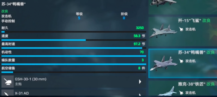 现代战舰二级战斗机排行榜4