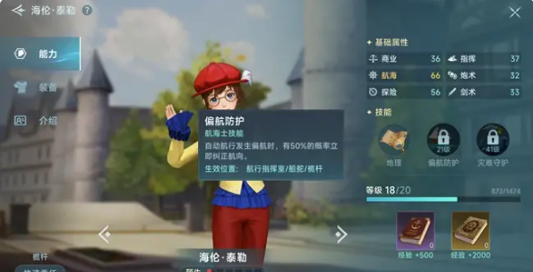 大航海时代传说新手航海士怎么选2