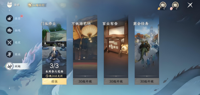 此间山海闲趣玩法有哪些1