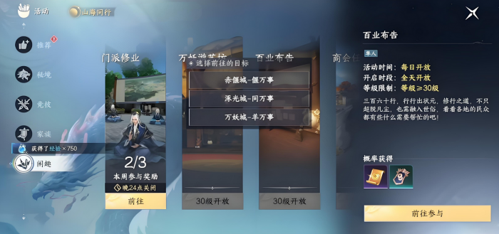 此间山海闲趣玩法有哪些4