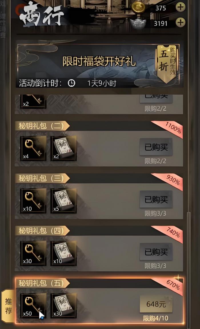 神探诡事录秘钥怎么获得3