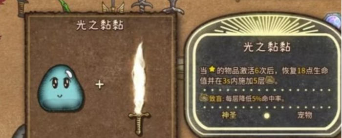 背包乱斗彩虹粘粘怎么合成3