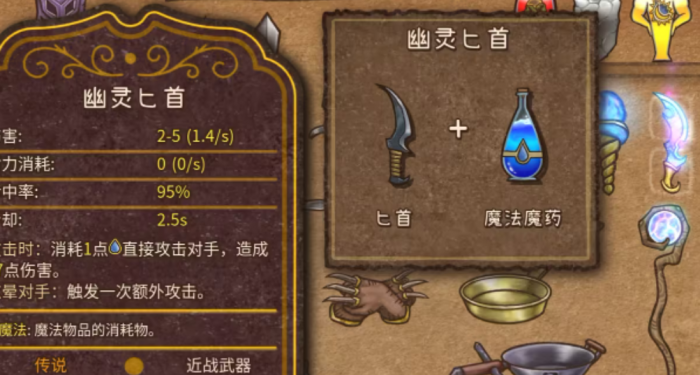 背包乱斗幽灵匕首怎么合成2