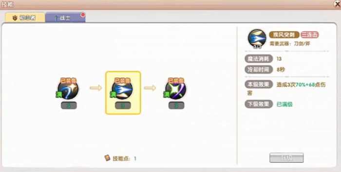 飞飞重逢战士技能介绍1