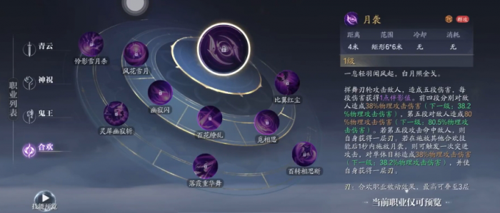 诛仙2手游合欢职业怎么玩1