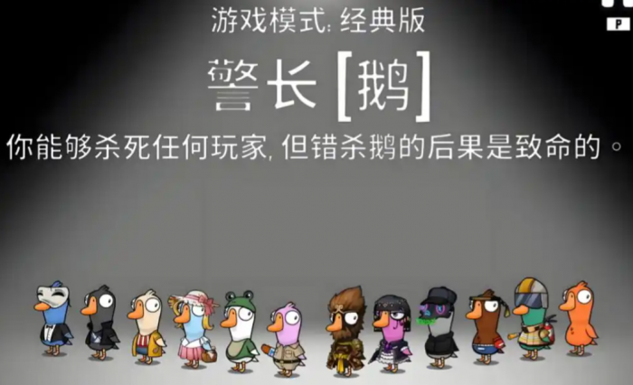 鹅鸭杀玩法介绍2