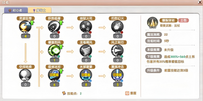 飞飞重逢魔导师攻略1