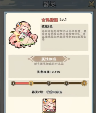 神器传说器灵怎么搭配2