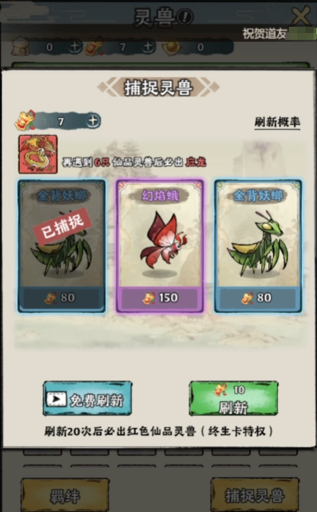 神器传说如何狩猎2