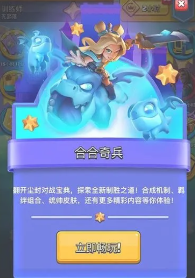 皇室战争合合奇兵怎么玩2