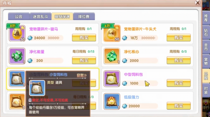 飞飞重逢宠物怎么养3