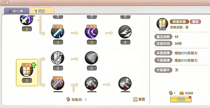 飞飞重逢加点玩法介绍3