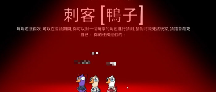 鹅鸭杀刺客怎么玩1