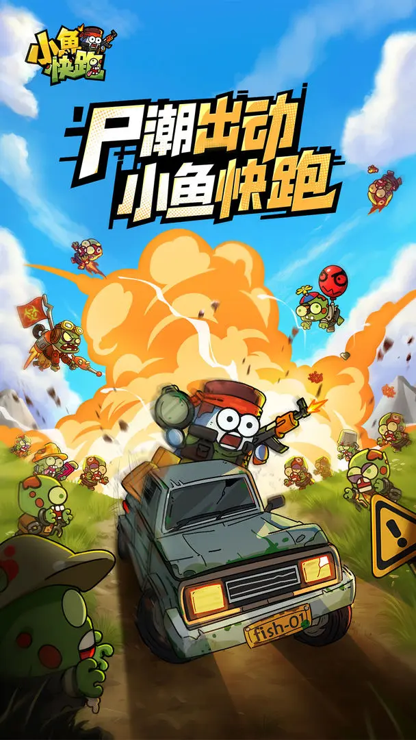 小鱼快跑新手指南1