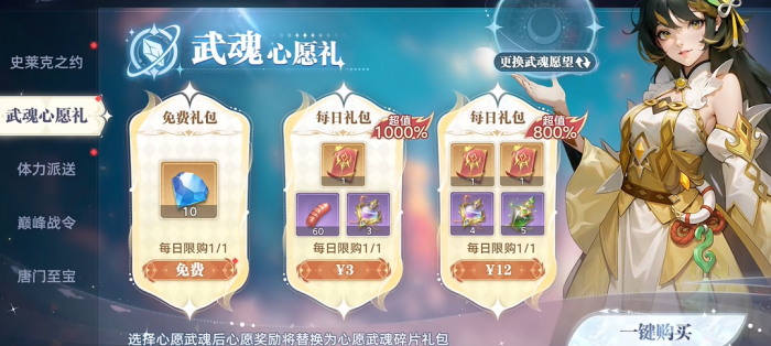 斗罗大陆猎魂世界武魂心愿礼值得买吗1