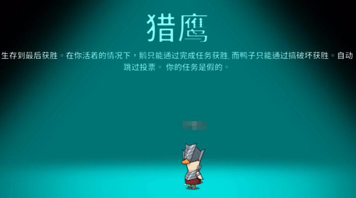 鹅鸭杀猎鹰角色介绍1