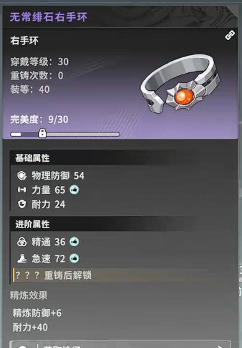 星痕共鸣装备词条怎么选4