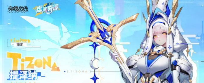 交错战线提泽纳介绍1