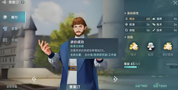 大航海时代传说新手航海士介绍7