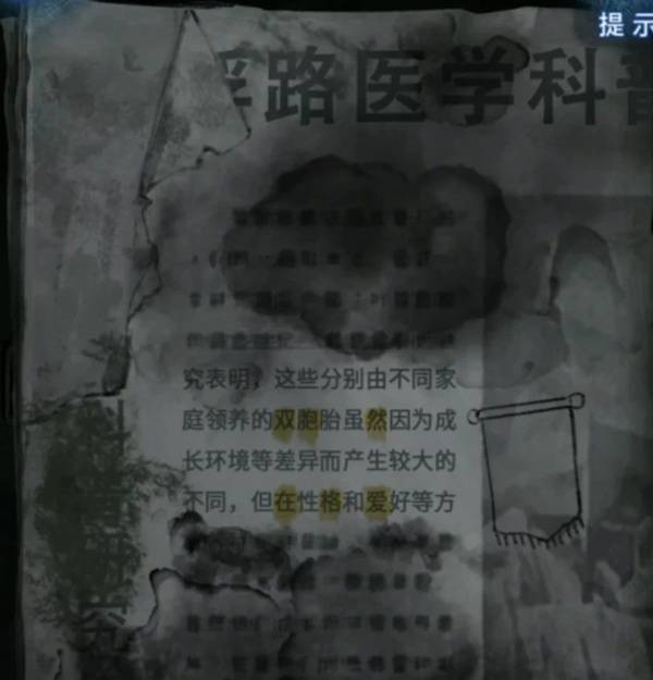 纸嫁衣8第一章攻略3