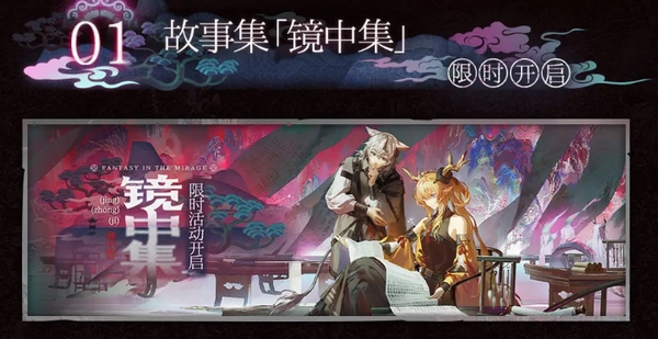 明日方舟镜中集活动什么时候开始2