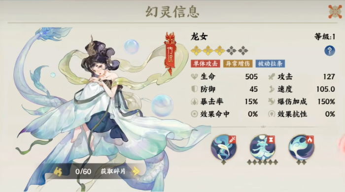 指间山海龙女介绍1