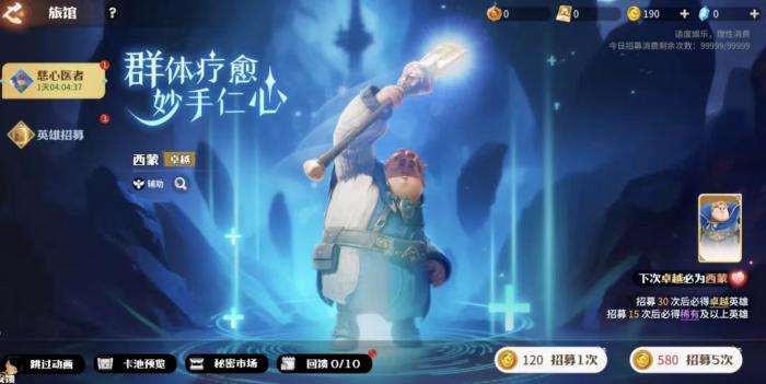 龙石战争西蒙怎么样1