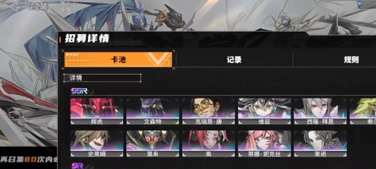 晴空之下抽卡规则介绍3