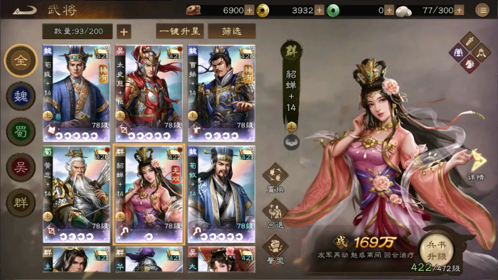 新三国志曹操传貂蝉怎么玩1