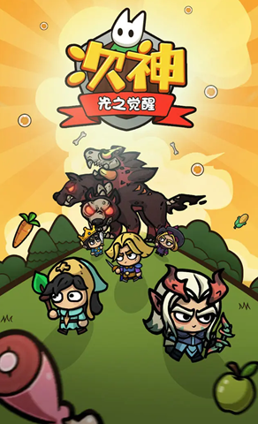 次神光之觉醒好玩吗1